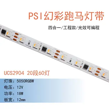 5 м DC12V/24 led RGBW UCS2904B цифров SPI-лампа; 60/72/74 led s/m; бяла печатна платка; SPI RGBW цифров пиксельный лампа