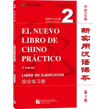 Нов практически китайски карти (3-то издание, с коментари на испански език) Работна тетрадка 2